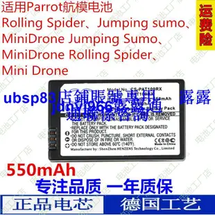 現貨適用 Parrot Rolling Spider Mini Drone RC航模電池Jumping sumo