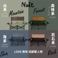 在飛比找momo購物網優惠-【NUIT 努特】LOVE樂芙低腳雙人椅 雙人沙發 對對椅 