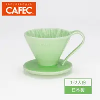 在飛比找PChome24h購物優惠-日本三洋產業 CAFEC 有田燒陶瓷花瓣濾杯 1-2人份(綠