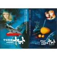 在飛比找蝦皮購物優惠-(NG款)日本電影傳單【宇宙戰艦大和號 】【再見，宇宙戰艦大