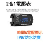 YLC。LED電壓表 12V使用 2合1 時間 機車 汽車 電壓計防水 伏特顯示器 數位電壓錶 液晶電壓表測電瓶