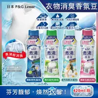 在飛比找PChome24h購物優惠-日本P&G Lenor蘭諾-煮沸般超消臭汗味衣物除臭香香豆4