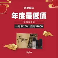 在飛比找蝦皮購物優惠-正廠 免運 Floface 美顏保養三合一套組 (化妝水+精