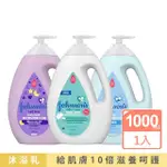 【JOHNSONS 嬌生】任選_嬰兒沐浴乳1000ML(牛奶純米/甜夢/溫和)