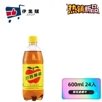 在飛比找蝦皮購物優惠-大西洋 蘋果西打600mlx24入/箱(含稅)【伊集購】