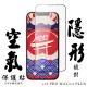 【日本AGC】IPhone 13 PRO MAX 14 PLUS 空氣保護貼隱形膜滿版高清鋼化膜