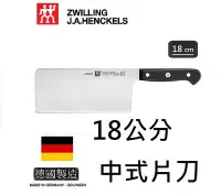 在飛比找Yahoo!奇摩拍賣優惠-G雙人牌Zwilling  7吋中式片菜刀。文武刀 德國製造