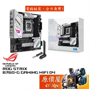 ASUS華碩 ROG STRIX B760-G GAMING WIFI D4 M-ATX/主機板/原價屋