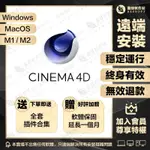 最新CINEMA 4D 2023 R25R23R21R19 遠端安裝送全套插件OC渲染 支持WINDOWS/MAC/M1