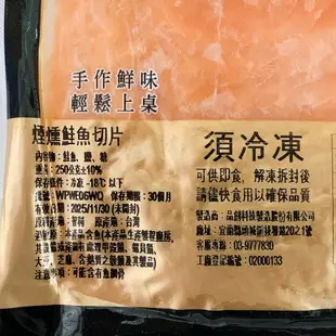 【肥麥莉】KHUMADO 冷燻鮭魚 煙燻鮭魚 250G 開封即食