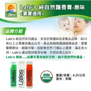 lafe's 純自然有機護唇膏 4.25g 薄荷/寶寶適用無香/柑橘檸檬 原廠公司貨 美國USDA認證 正品 綠寶貝