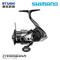 在飛比找蝦皮商城優惠-SHIMANO 23 VANQUISH [漁拓釣具] [紡車