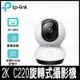 TP-Link Tapo C220 AI智慧偵測 2.5K QHD旋轉式無線網路攝影機IP CAM