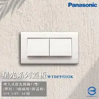 在飛比找momo購物網優惠-【Panasonic 國際牌】5入組 Deco 星光系列開關