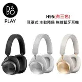 在飛比找遠傳friDay購物精選優惠-(贈10%遠傳幣)B&O Beoplay H95 耳罩式 主