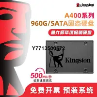 在飛比找Yahoo!奇摩拍賣優惠-金士頓A400 480G 960G固態硬碟sata接口 筆電