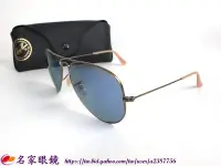 在飛比找Yahoo!奇摩拍賣優惠-【名家眼鏡】雷朋 搶眼個性藍紫色太陽眼鏡 RB3025 16
