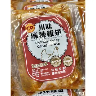 拆賣一包105元好市多新品上架季節限定CP 川味麻辣雞翅2.5KG #135797（低溫宅配）