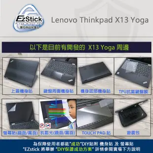 【Ezstick】Lenovo ThinkPad X13 YOGA 三合一超值防震包組 筆電包 組 (13W-S)