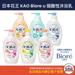 【卸問屋】日本 KAO 花王 BIORE U 弱酸性 沐浴乳 保濕 滋潤 清爽 沐浴露 沐浴乳 480ML