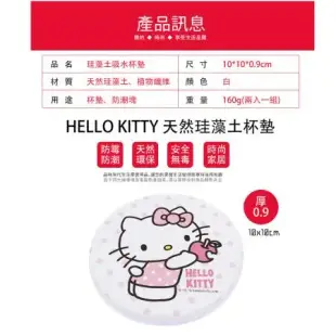【收納王妃】Sanrio 三麗鷗 Hello Kitty 珪藻土杯墊 矽藻土 硅藻土 10x10cm