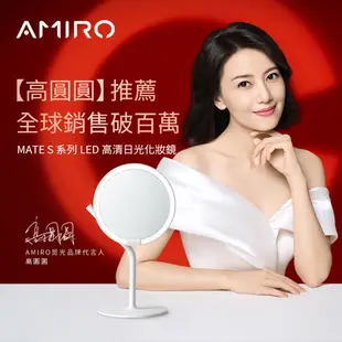 AMIRO Mate S 系列LED高清日光化妝鏡/美妝鏡/LED鏡-極簡白 神腦生活