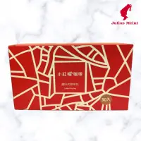 在飛比找momo購物網優惠-【Julius Meinl 小紅帽咖啡】品味級咖啡濾泡咖啡(