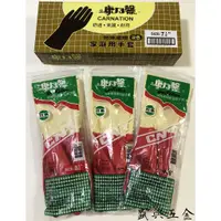 在飛比找蝦皮購物優惠-台灣製造 康乃馨 雙色手套 家庭手套 乳膠手套 廚房手套 7
