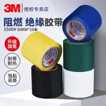 PVC 電工膠帶 加寬 50MM 高粘 耐高溫 電氣絕緣 5CM 黑色 白綠 藍 黃色 3M 膠布