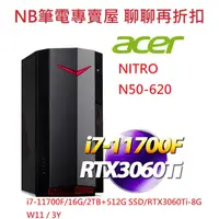 在飛比找蝦皮購物優惠-Acer Nitro N50-620 i7 雙碟電競 RTX