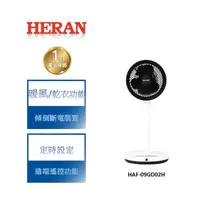 在飛比找蝦皮商城優惠-【禾聯 HERAN】冷暖兩用 免換季循環扇 HAF-09GD