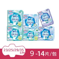 在飛比找PChome24h購物優惠-蘇菲 清新涼感系列衛生棉 清涼薄荷/微涼小黃瓜(23/25/