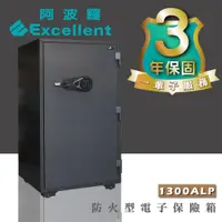 在飛比找蝦皮商城優惠-阿波羅 Excellent 電子保險箱 1300ALP (防