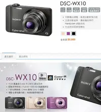 在飛比找Yahoo!奇摩拍賣優惠-全新公司貨 保固七日 SONY WX10 數位相機 取代W8