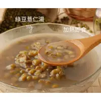 在飛比找蝦皮購物優惠-綠豆薏仁湯 常溫包 綠豆湯 薏仁湯 常溫保存料理