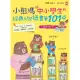【MyBook】小熊媽給中小學生的經典&悅讀書單101+【爸媽許願修訂版】：分年級、挑好書，愛(電子書)