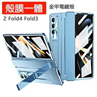 三星 Z Fold5 Fold4 Fold3 手機殼 平整鉸鏈折疊保護套 保護套 電鍍防摔殼 折疊屏 保護殼 殼膜一體