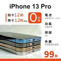 在飛比找Yahoo奇摩拍賣-7-11運費0元優惠優惠-￼愛手機 二手iPhone 13 Pro【 99新 】｜1年