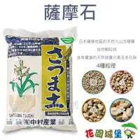 在飛比找蝦皮購物優惠-現貨 薩摩石 (植金石 日本石 蘭石 缽底石) (250℃高