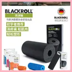 BLACKROLL 德國進口泡沫軸肌肉放鬆滾軸瘦小腿初學者瑜伽柱滾筒