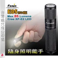 在飛比找Yahoo!奇摩拍賣優惠-【EMS軍】FENIX E05 2014版 手電筒-(公司貨