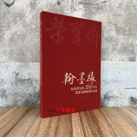 在飛比找Yahoo!奇摩拍賣優惠-翰墨緣 紀念榮寶齋350周年范曾特展作品集 人物繪畫美術藝術