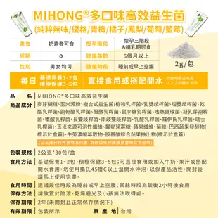 MIHONG米鴻生醫 高效 益生菌 + 酵素 （30包/盒） 現貨 15菌3000億百大蔬果 保健食品