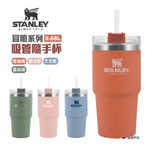 STANLEY冒險系列吸管隨手杯0.68L/680ml四色不銹鋼保溫杯飲料杯隨行杯水壺露營悠遊戶外 現貨 廠商直送