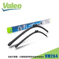 在飛比找蝦皮商城優惠-法國 VALEO AUDI專用後雨刷 A3 Q5 S3 VM