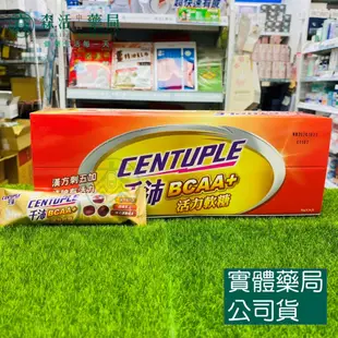 藥局💊現貨_【CENTUPLE 千沛】BCAA+活力軟糖 (24條/盒)