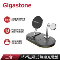 在飛比找PChome24h購物優惠-Gigastone 立達 15W三合一磁吸式無線充電盤 WP