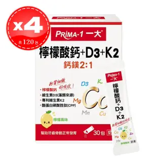 【PRiMA 一大生醫 -買2送2】 檸檬酸鈣+D3+K2 30包*4盒（共120包） 維生素D3 維生素K2