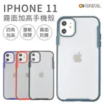 RAINBOW APPLE IPHONE 11 PRO 11PRO MAX 霧面 加高 手機殼 第二件 八折 台灣品牌