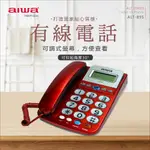 AIWA 愛華 有線電話機 ALT-895 (紅)